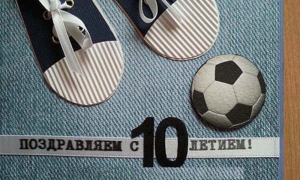 С днем рождения 10 лет