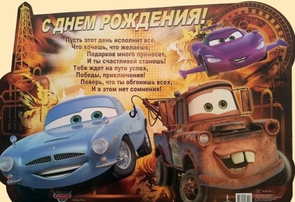 Открытки с днём рождения мальчику 11 лет