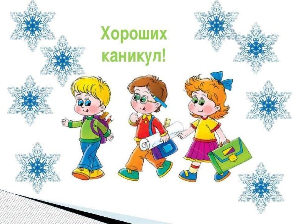 Логотип зимние каникулы