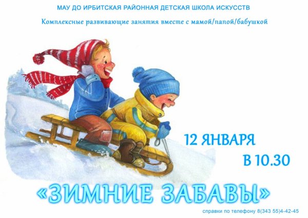 Поздравление с зимними каникулами и новым годом