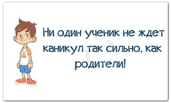 Весенние каникулы