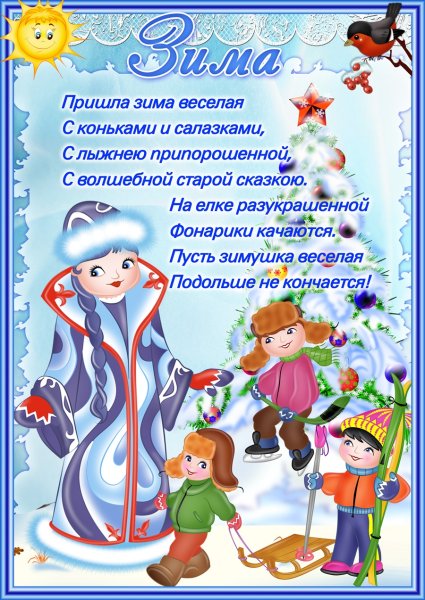 Безопасность зимой