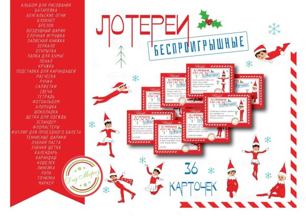 Беспроигрышная шуточная лотерея для детей на новый год