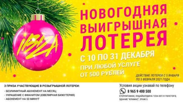 Новогодняя лотерея