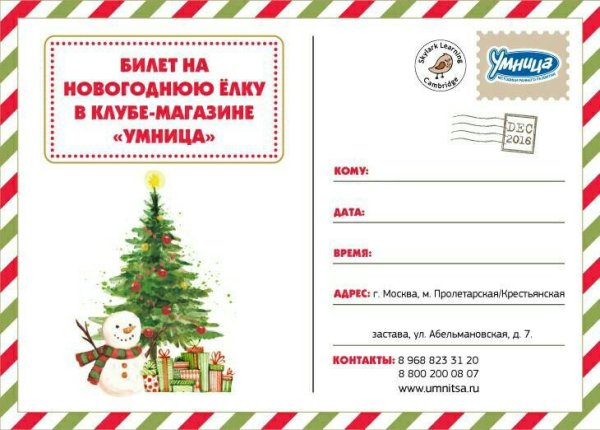 Билет на елку