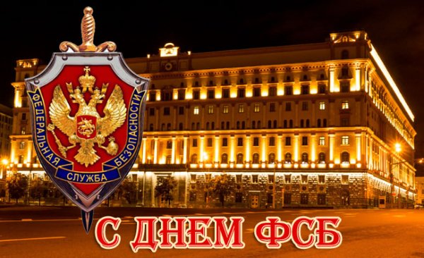 День ФСБ 2021