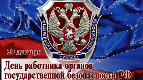 Поздравления с днём Чикиста