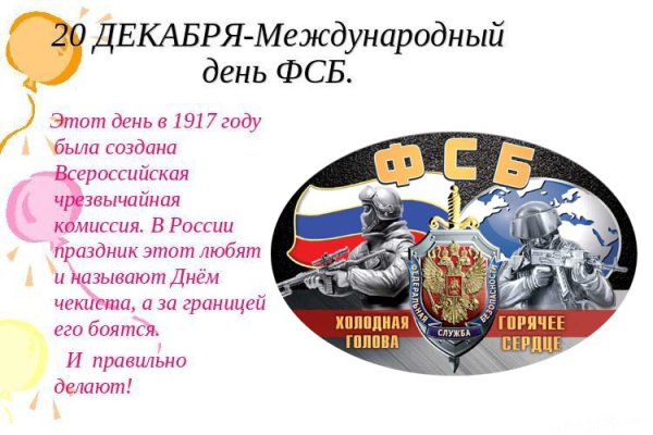 День ФСБ органов безопасности РФ