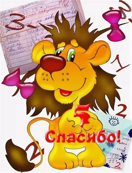 Открытки спасибочки прикольные