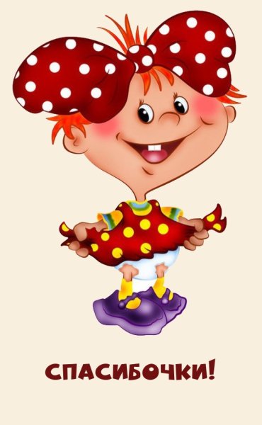 Открытка спасибо