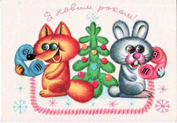 Владимир Иванович Зарубин открытки