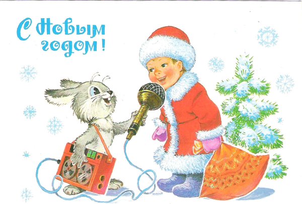 Советские открытки