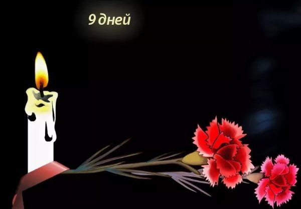 Открытка примите соболезнования