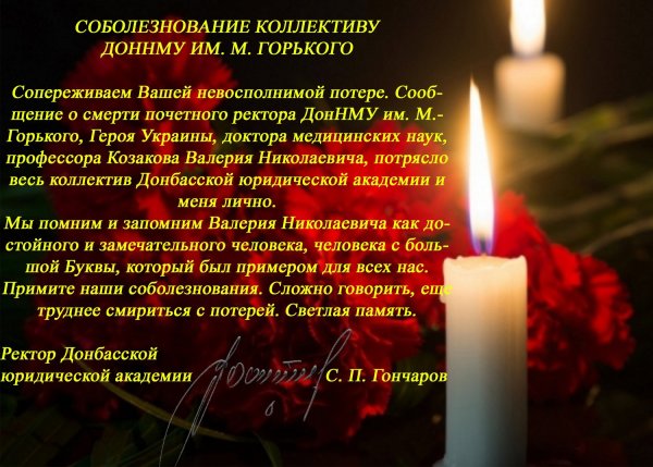 Соболезнование по поводу смерти сына