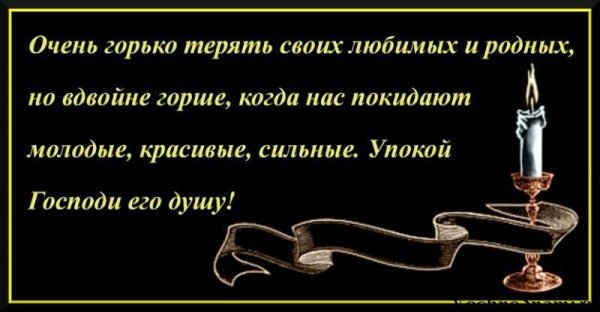 Соболезнования по смерти