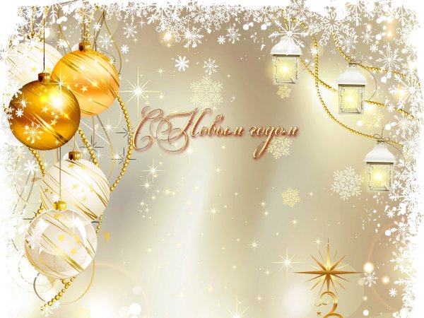 Новогодняя тематика