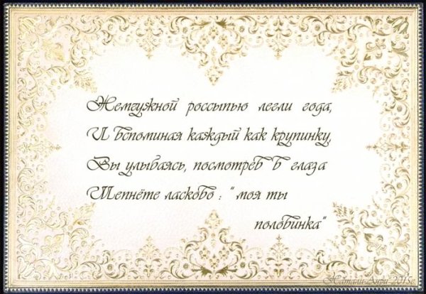 Жемчужная свадьба поздрав