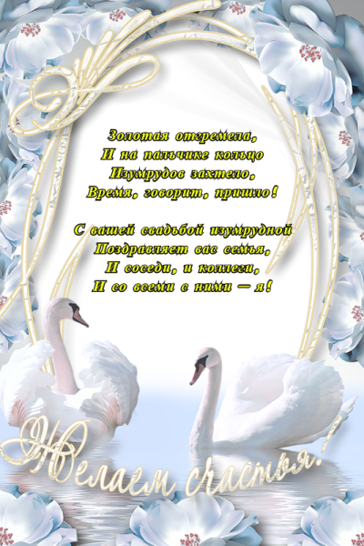 Жемчужная свадьба поздравления