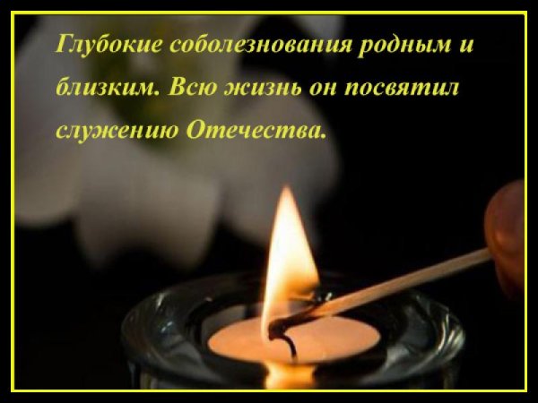 Соболезнования по случаю смерти