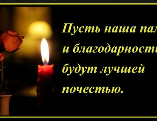 Соболезнование родным и близким