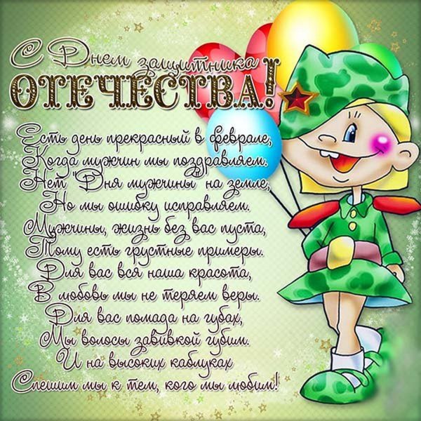 Открытка 23 февраля