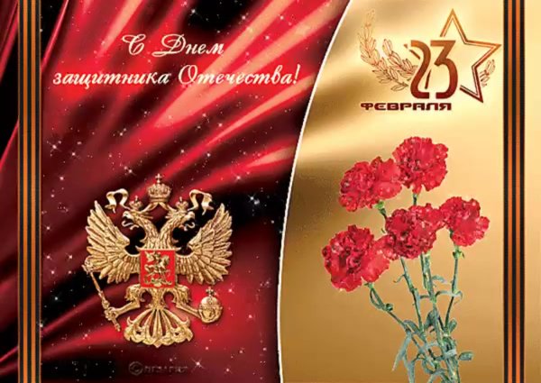 Поздравления с 23 февраля мужчинам