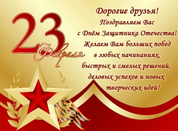 С праздником 23 февраля