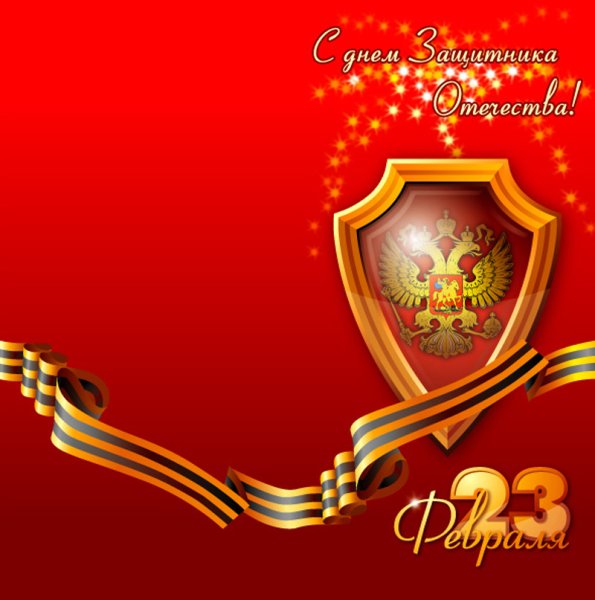 Поздравление с 23 февраля ю