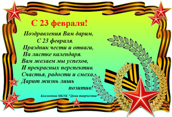 Открытка 23 февраля