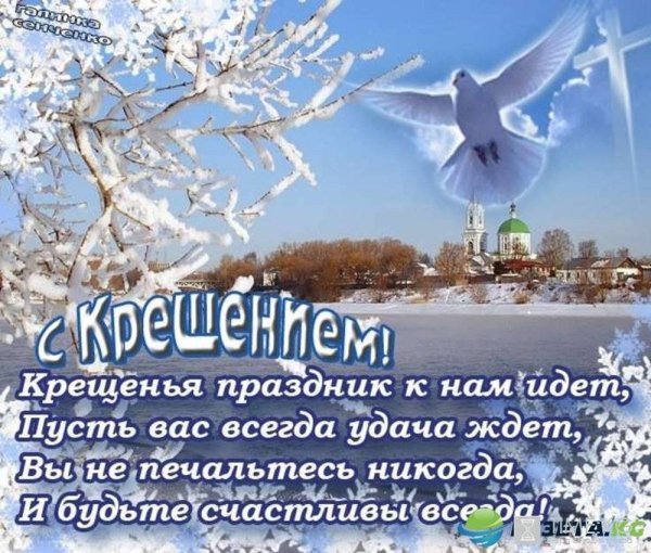 Открытки с Крещением