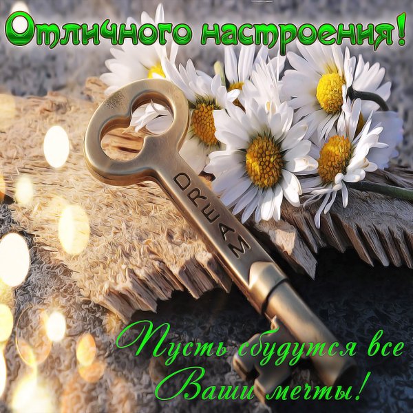 Открытки хорошего настроения мужчине