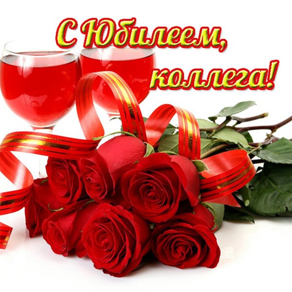 Открытка женщине коллеге с пятидесятилетием