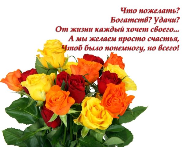 Поздравления с днём рождения