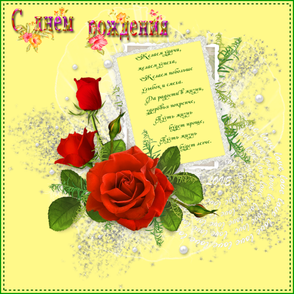 Поздравления с днём рождения женщине