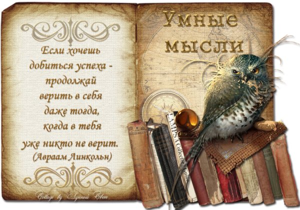 Мудрые пожелания