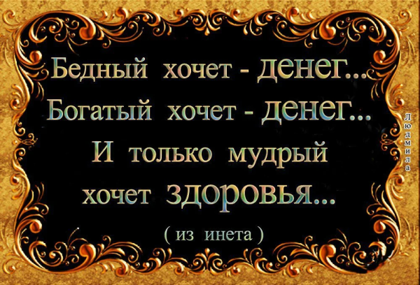 Самые Мудрые слова