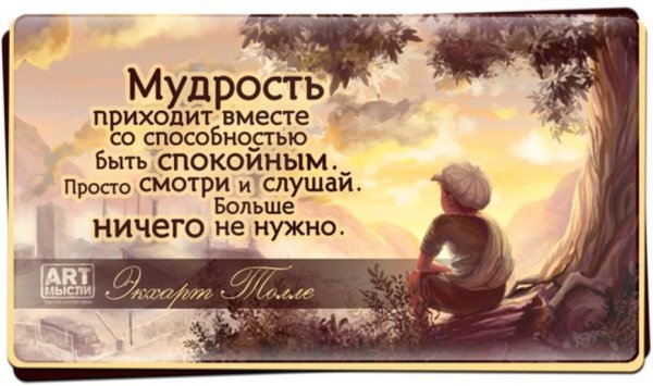 Мудрые высказывания про жизнь со смыслом