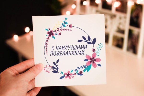 С наилучшимиподеланиями