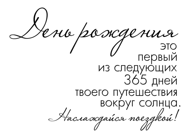 Цитаты про день рождения