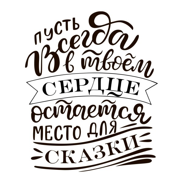 Красивые надписи