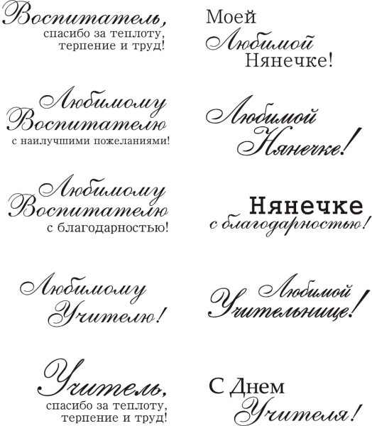 Короткие фразы поздравления