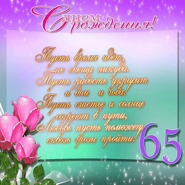 Открытка с юбилеем