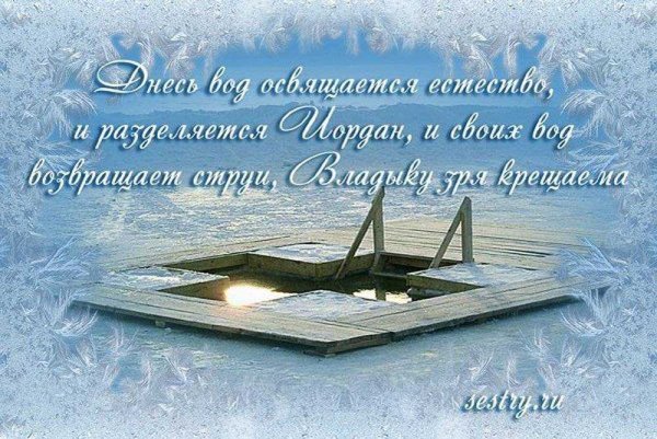 Крещение поздравления красивые