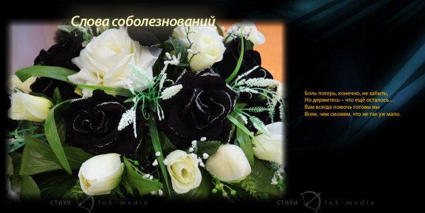 Открытки соболезнования
