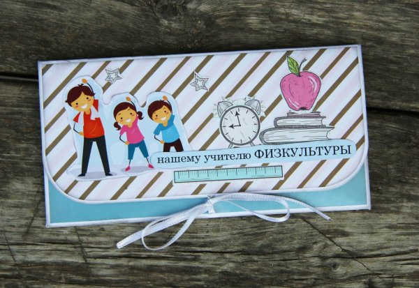 Открытка учителю физической культуры