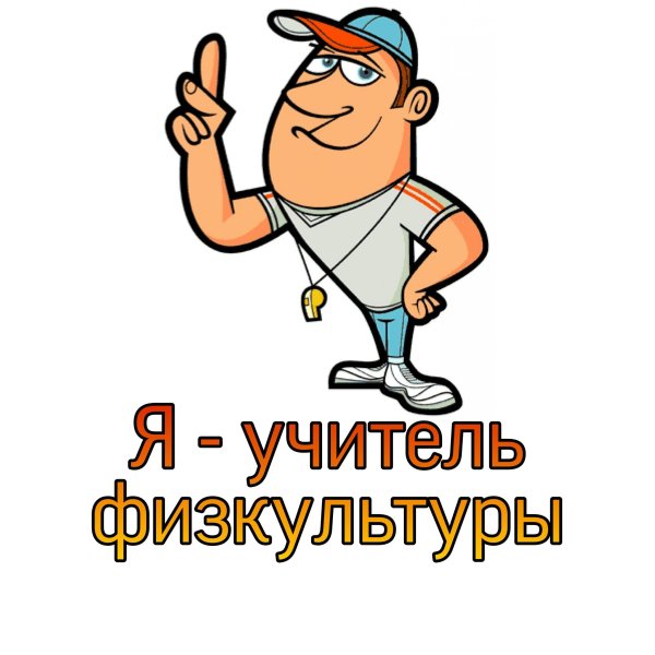 Картинка поздравляем с наградой педагогов