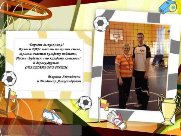 День физкультурника