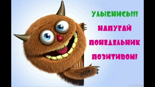 Понедельник картинки прикольные