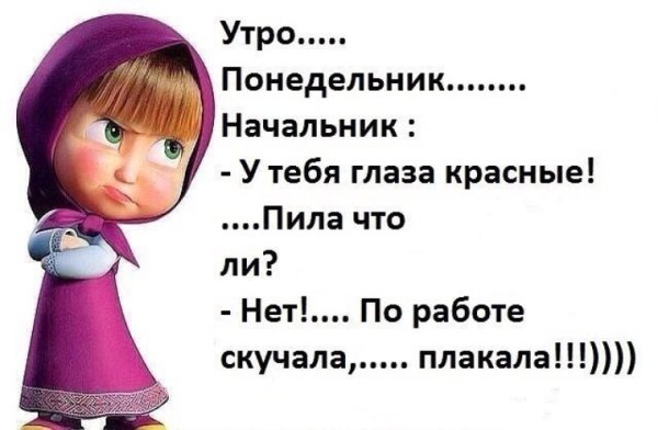 Про понедельник с юмором картинки