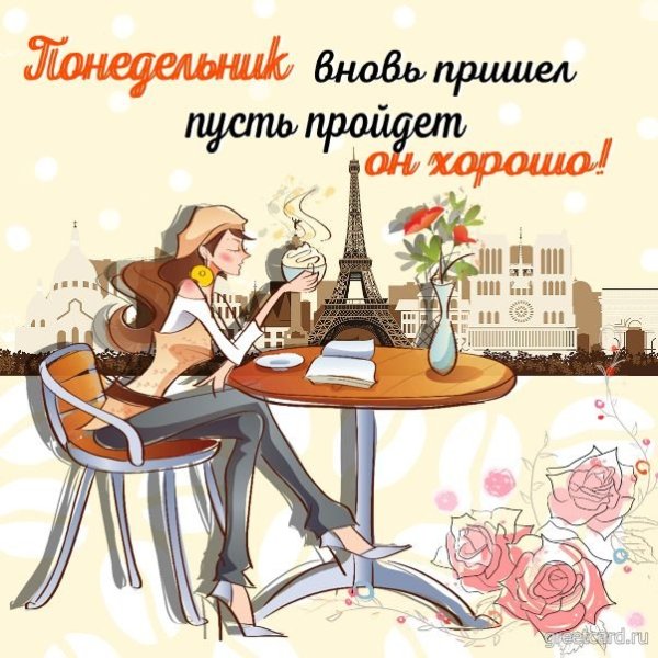 Шутки про понедельник